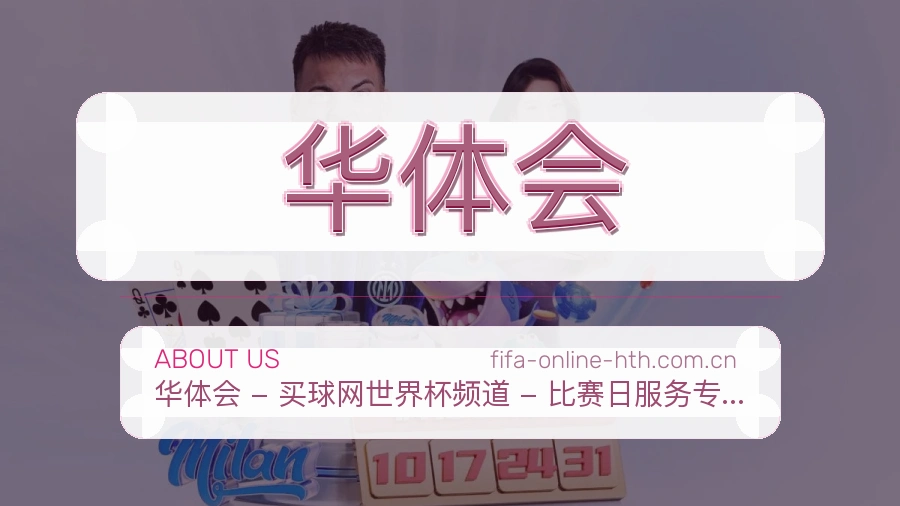 华体会比分与资料服务